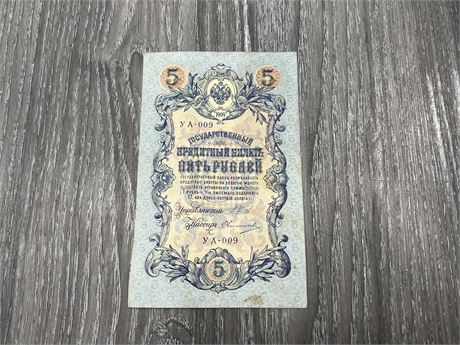1909 RUSSIAN 5 RUBLES PAPER CURRENCY
