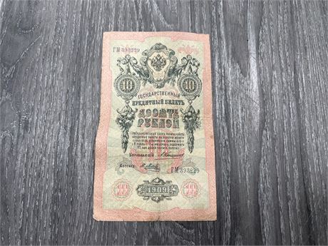 1909 RUSSIAN 10 RUBLES PAPER CURRENCY