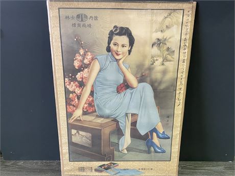 VINTAGE CHINESE ADVERTISING POSTER (30.5”X21”)