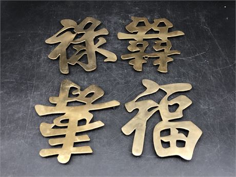 BRASS CHINESE HANGING LETTERS