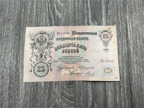 1909 RUSSIAN 25 RUBLES PAPER CURRENCY